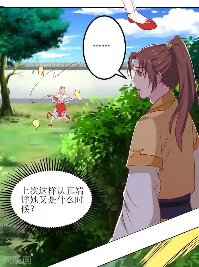 我家皇帝又吃醋了第21话