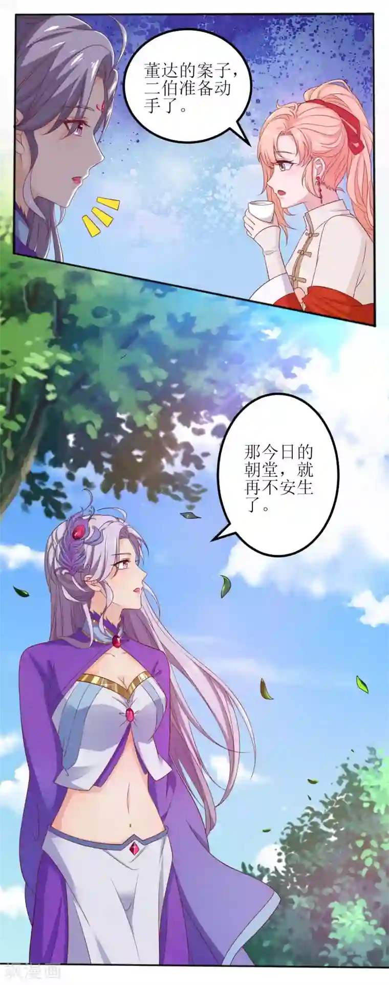 我家皇帝又吃醋了第21话