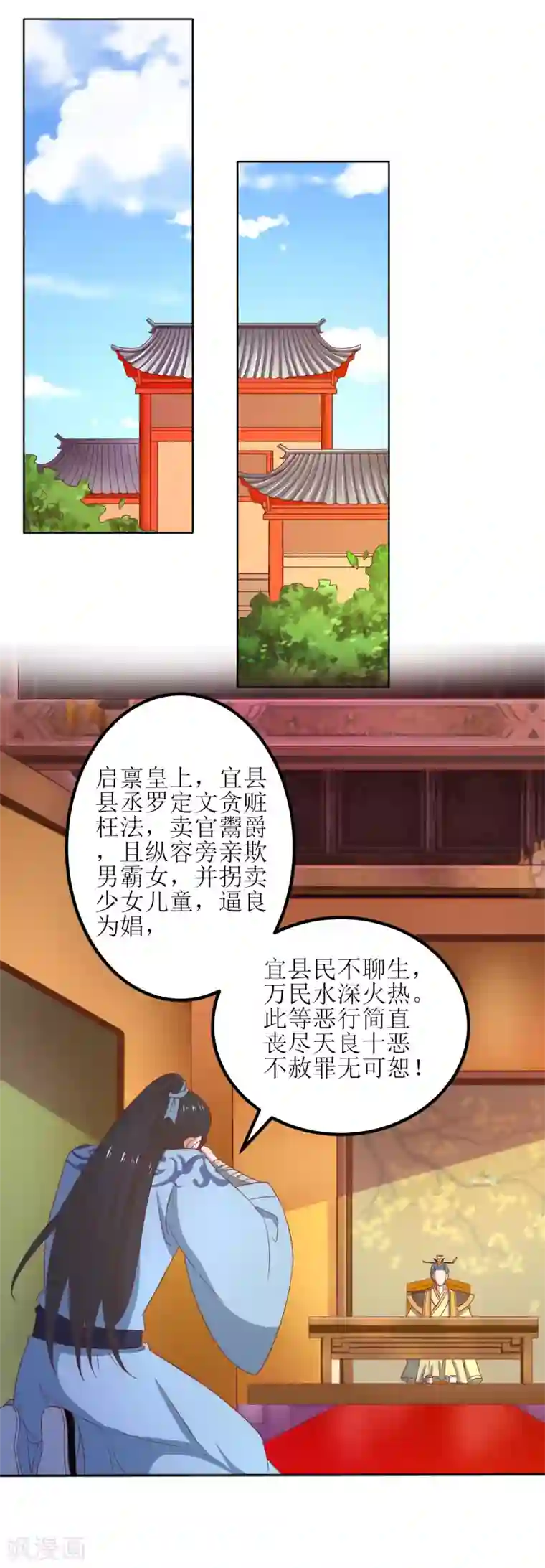 我家皇帝又吃醋了第21话