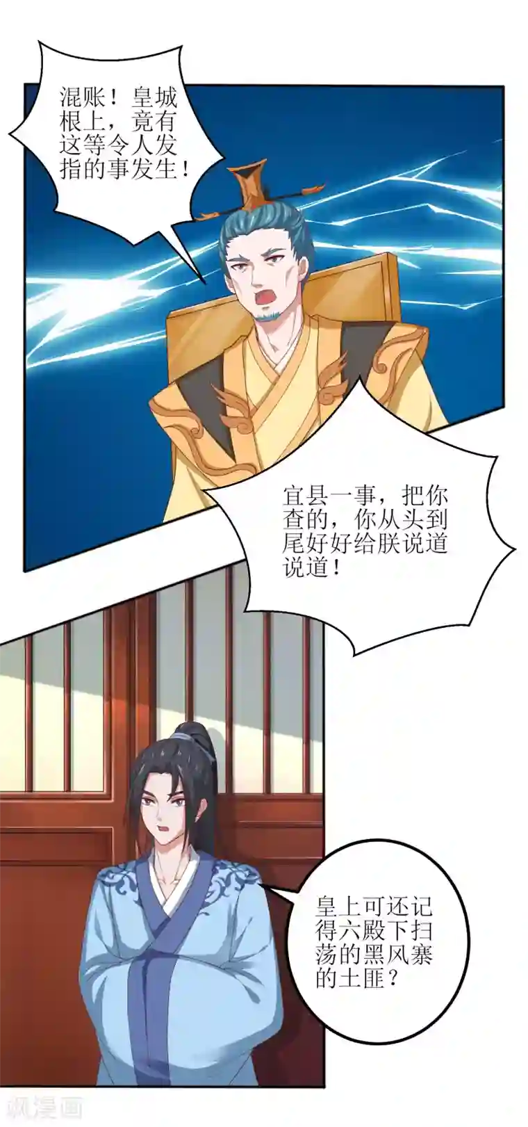 我家皇帝又吃醋了第21话