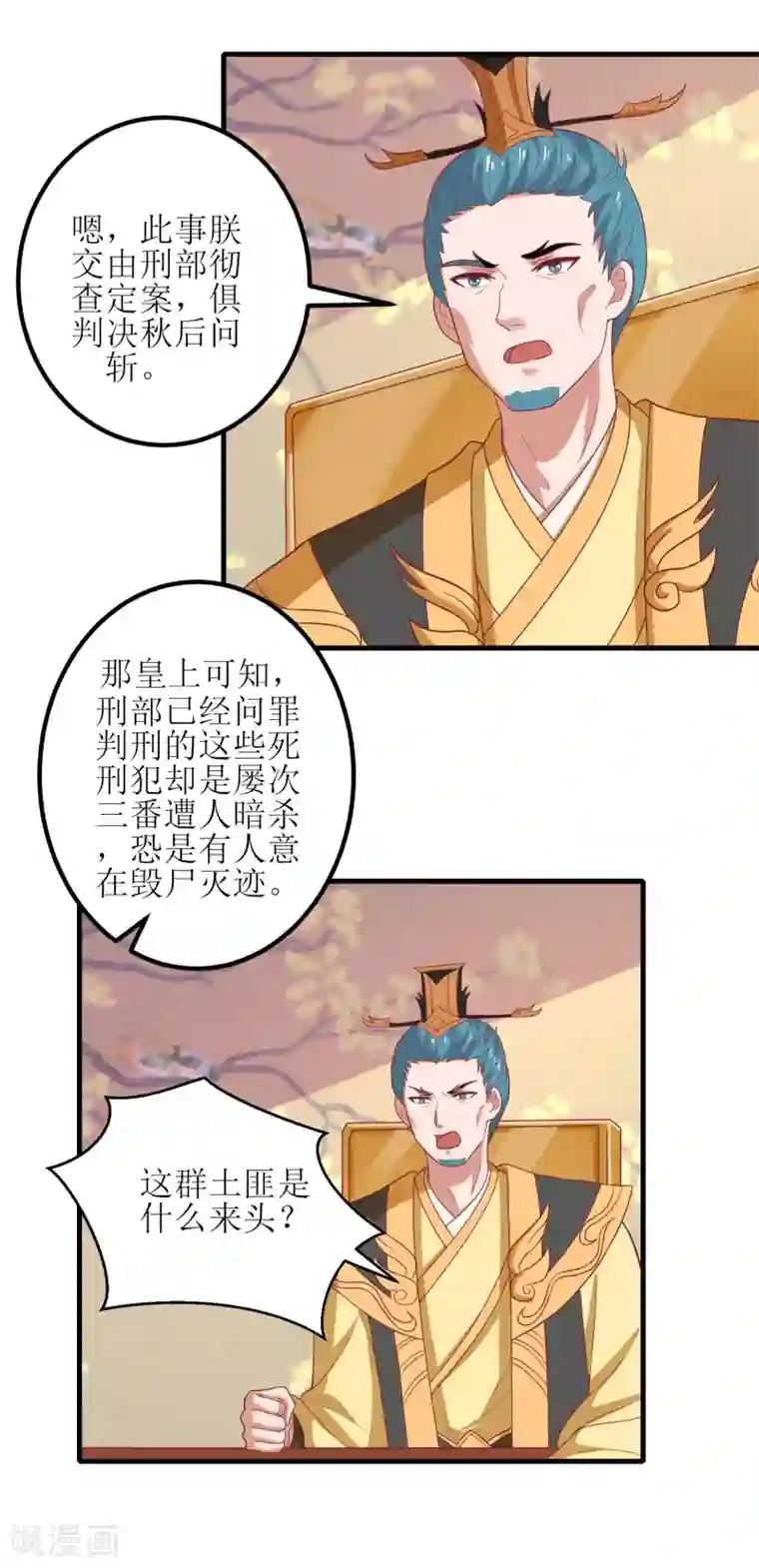 我家皇帝又吃醋了第21话