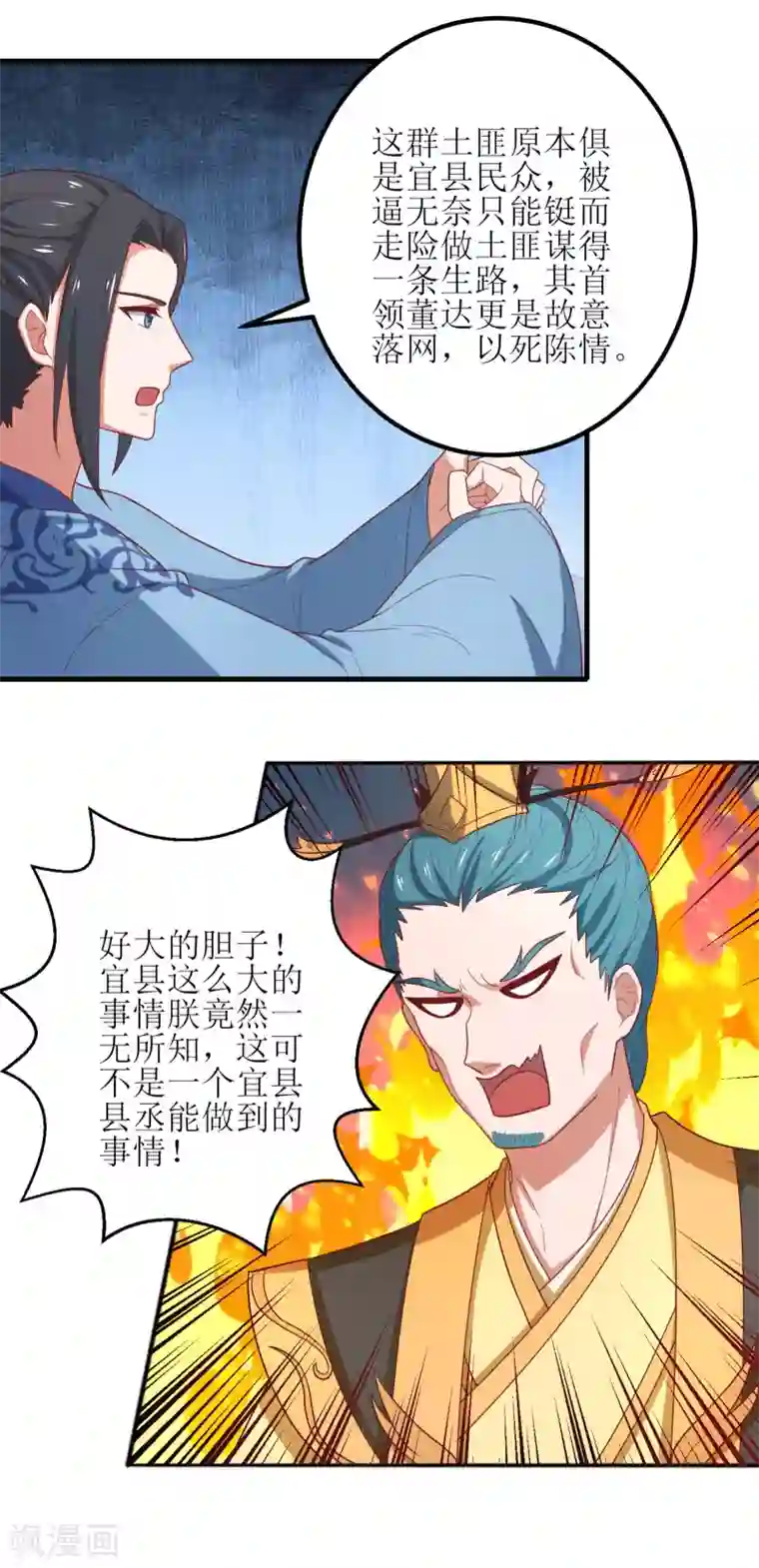 我家皇帝又吃醋了第21话