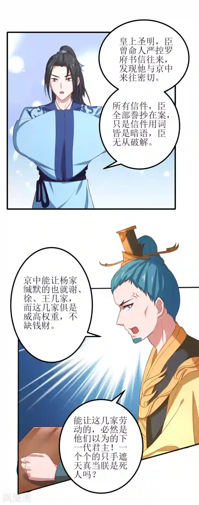 我家皇帝又吃醋了第21话