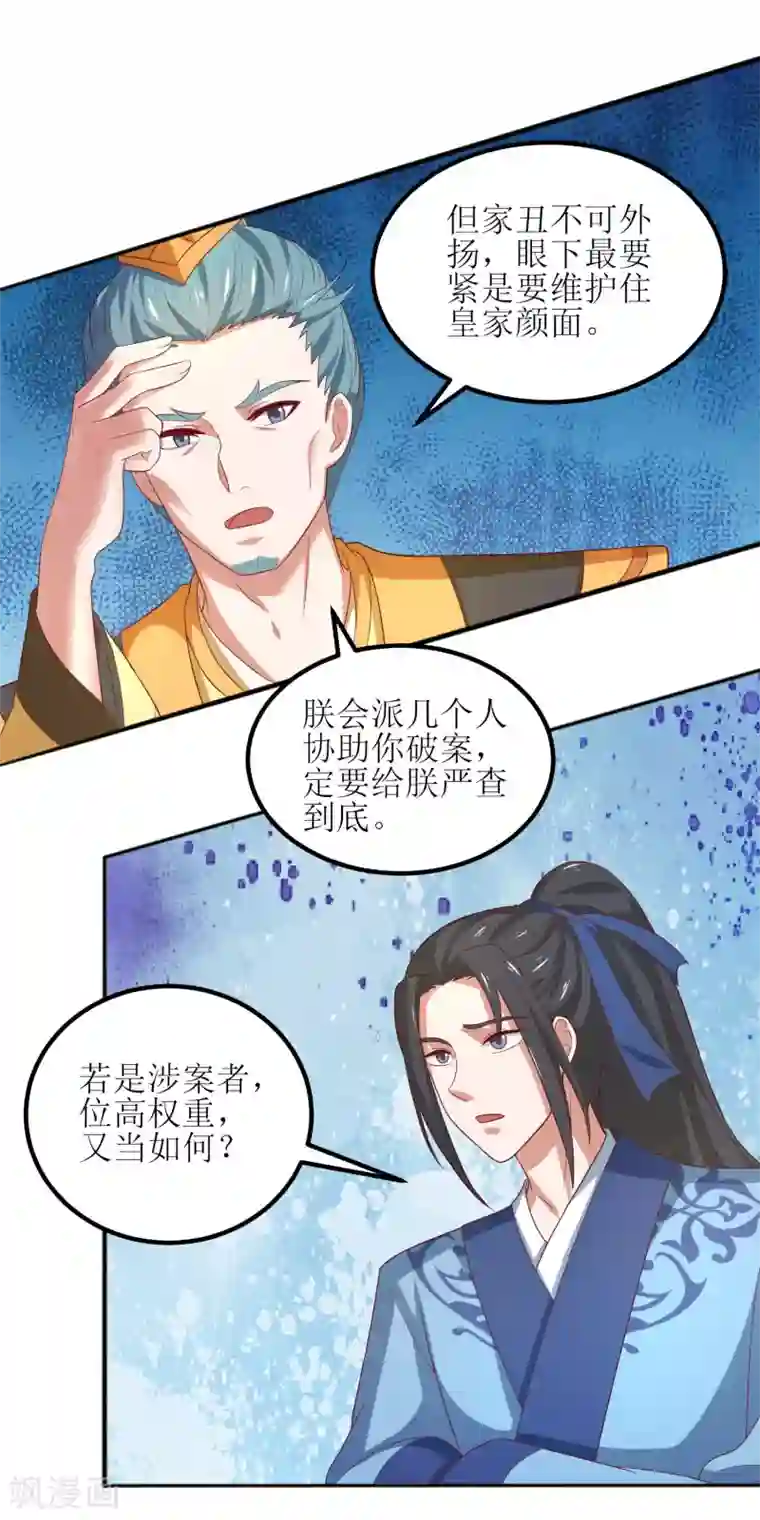 我家皇帝又吃醋了第21话
