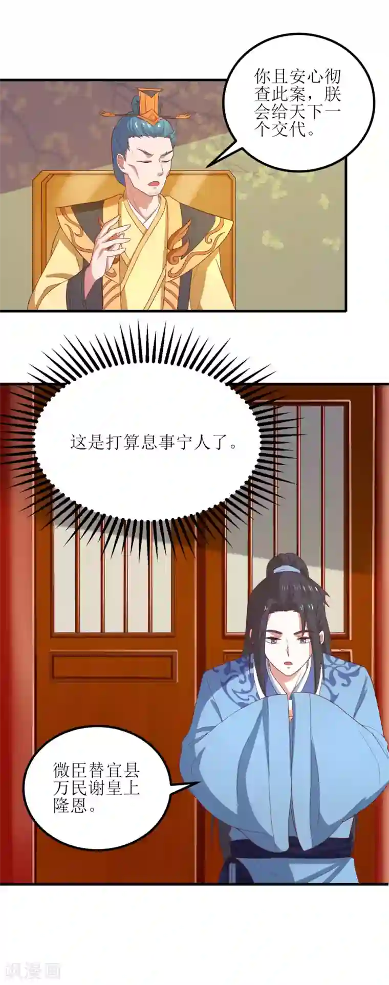 我家皇帝又吃醋了第21话