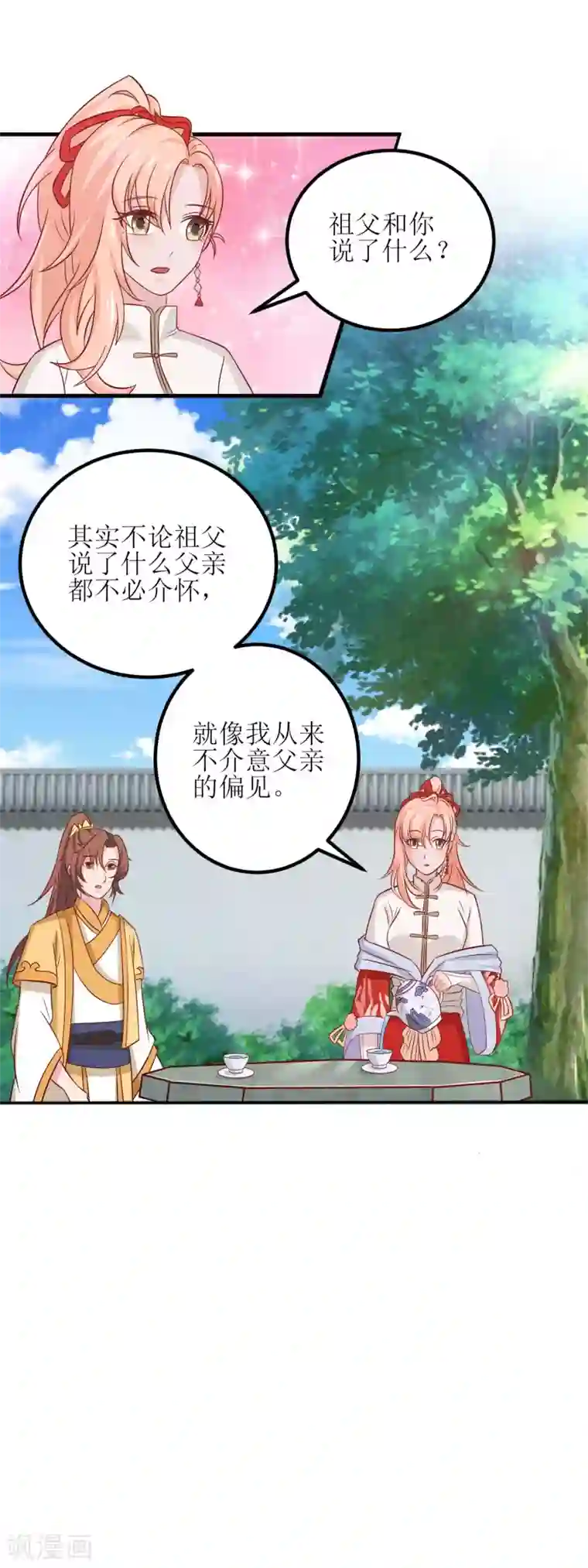 我家皇帝又吃醋了第21话