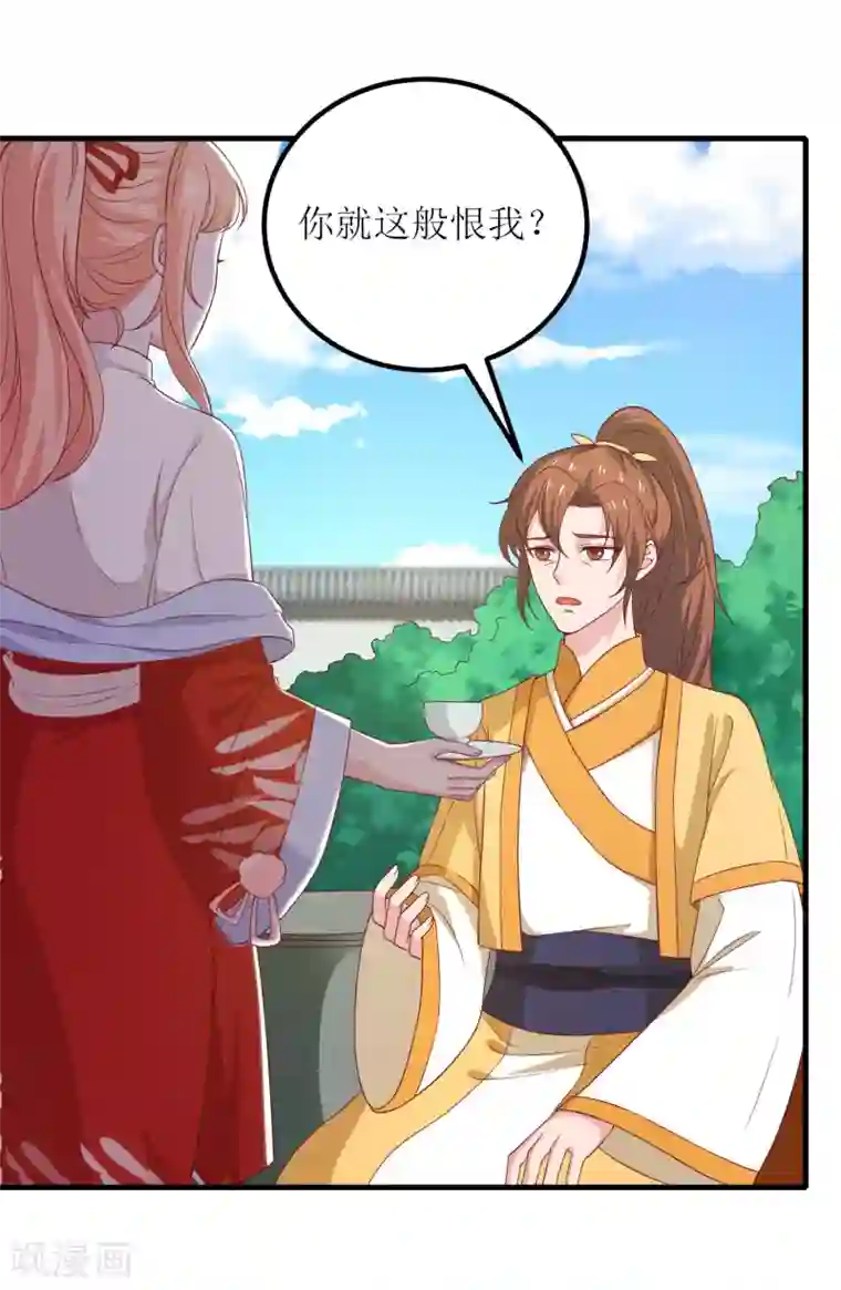 我家皇帝又吃醋了第21话