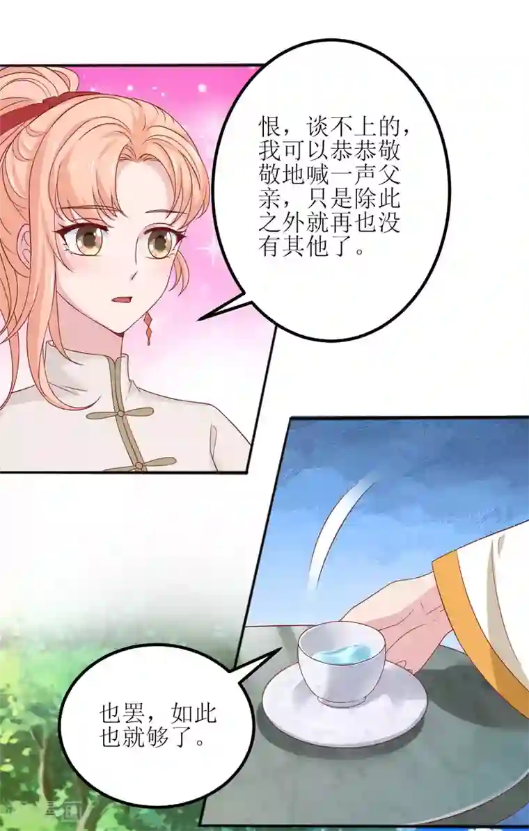 我家皇帝又吃醋了第21话