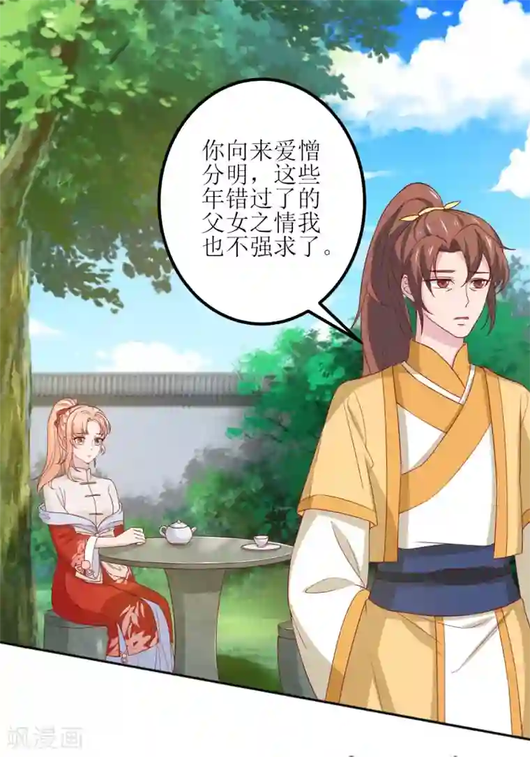 我家皇帝又吃醋了第21话