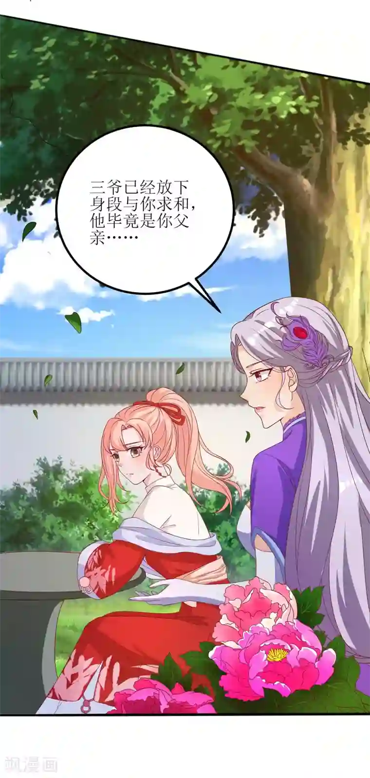 我家皇帝又吃醋了第21话