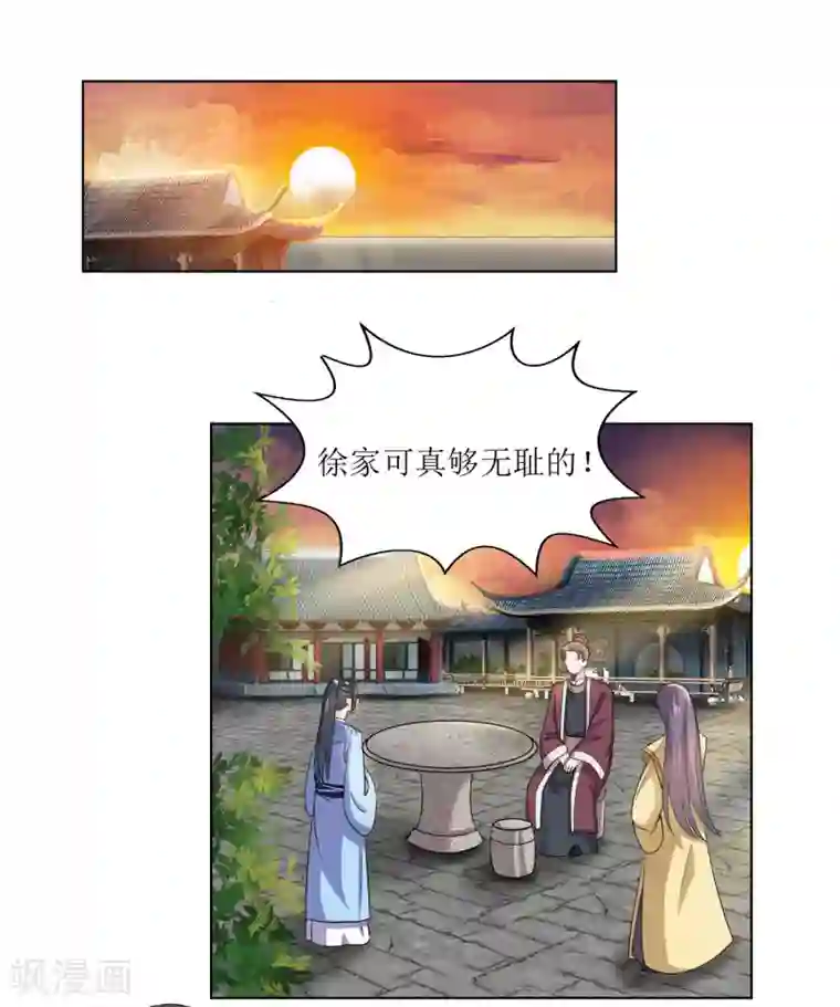 我家皇帝又吃醋了第22话