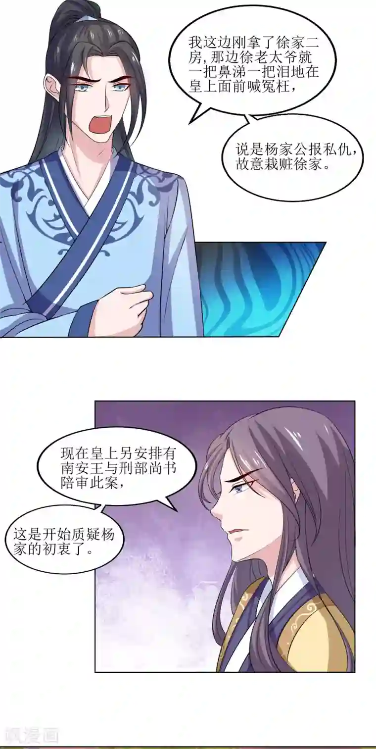 我家皇帝又吃醋了第22话