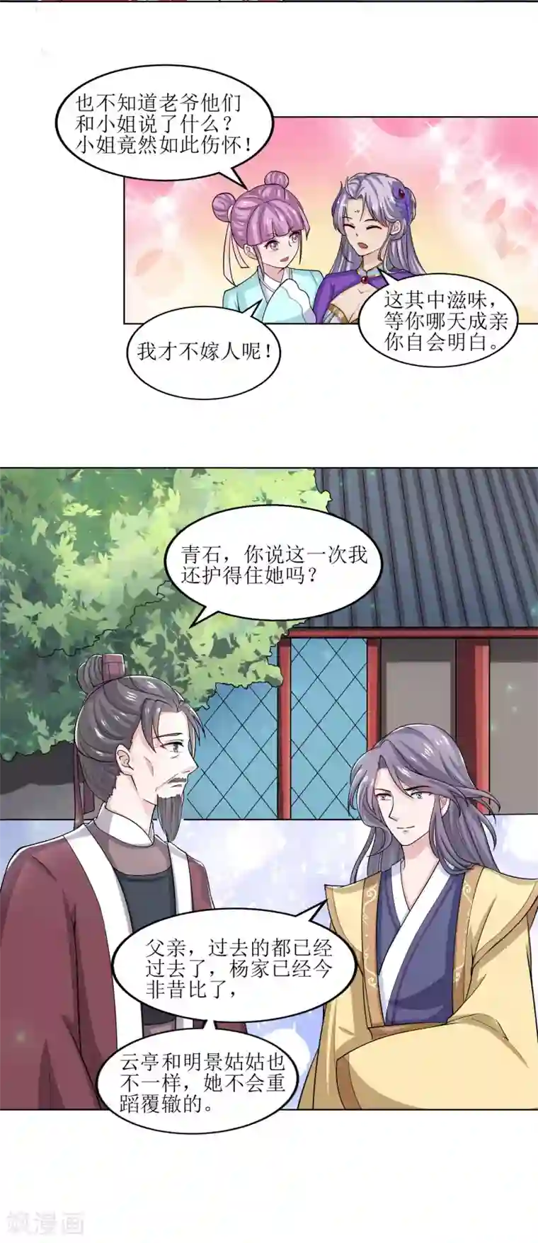 我家皇帝又吃醋了第22话