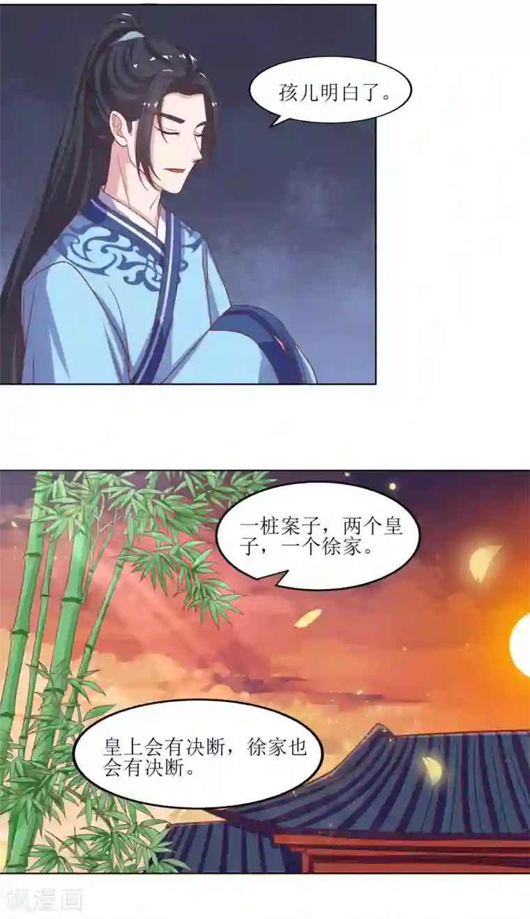 我家皇帝又吃醋了第22话