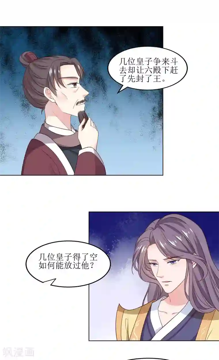 我家皇帝又吃醋了第22话