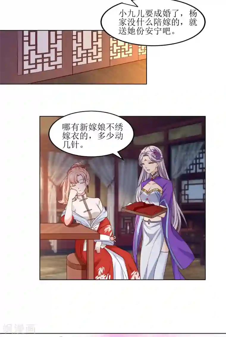 我家皇帝又吃醋了第22话