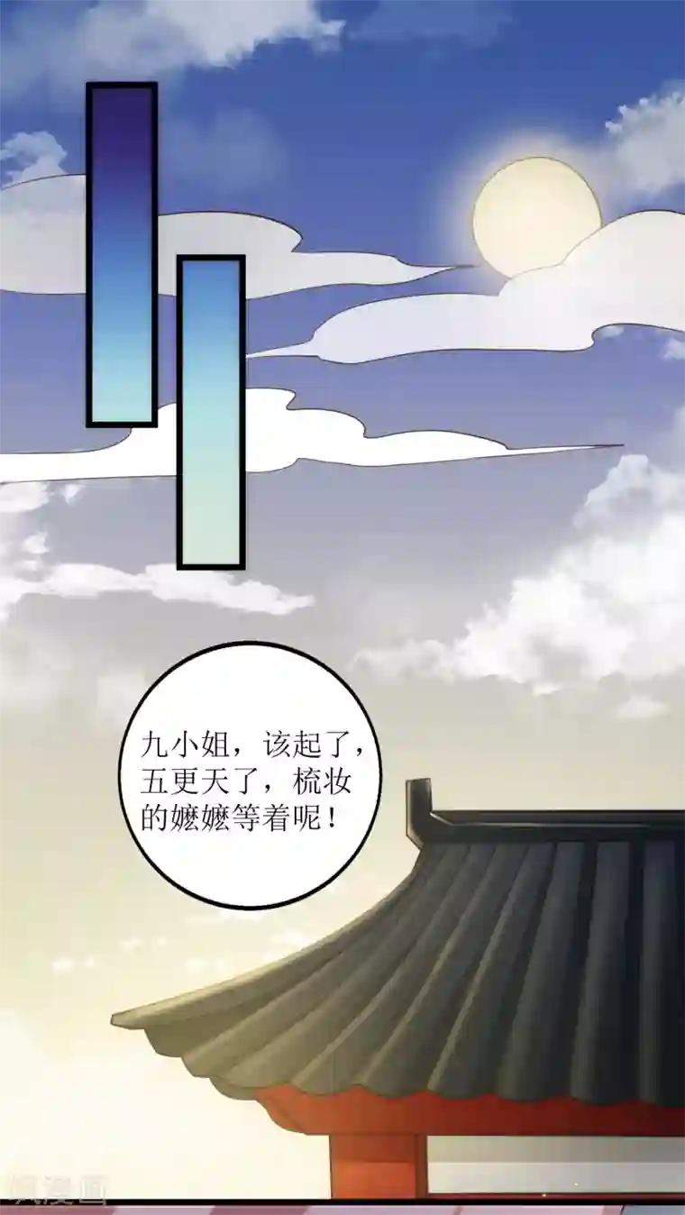 我家皇帝又吃醋了第23话