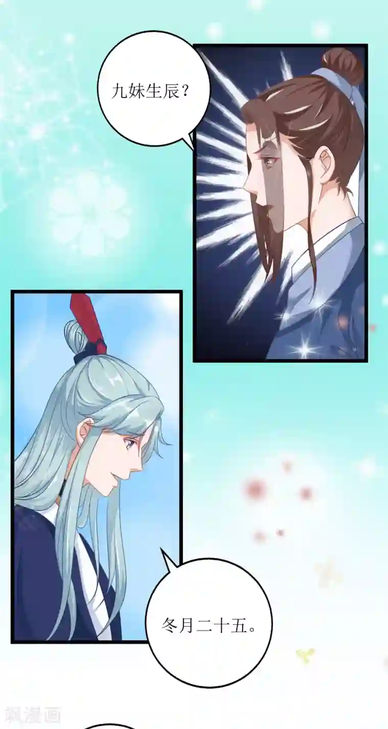 我家皇帝又吃醋了第23话