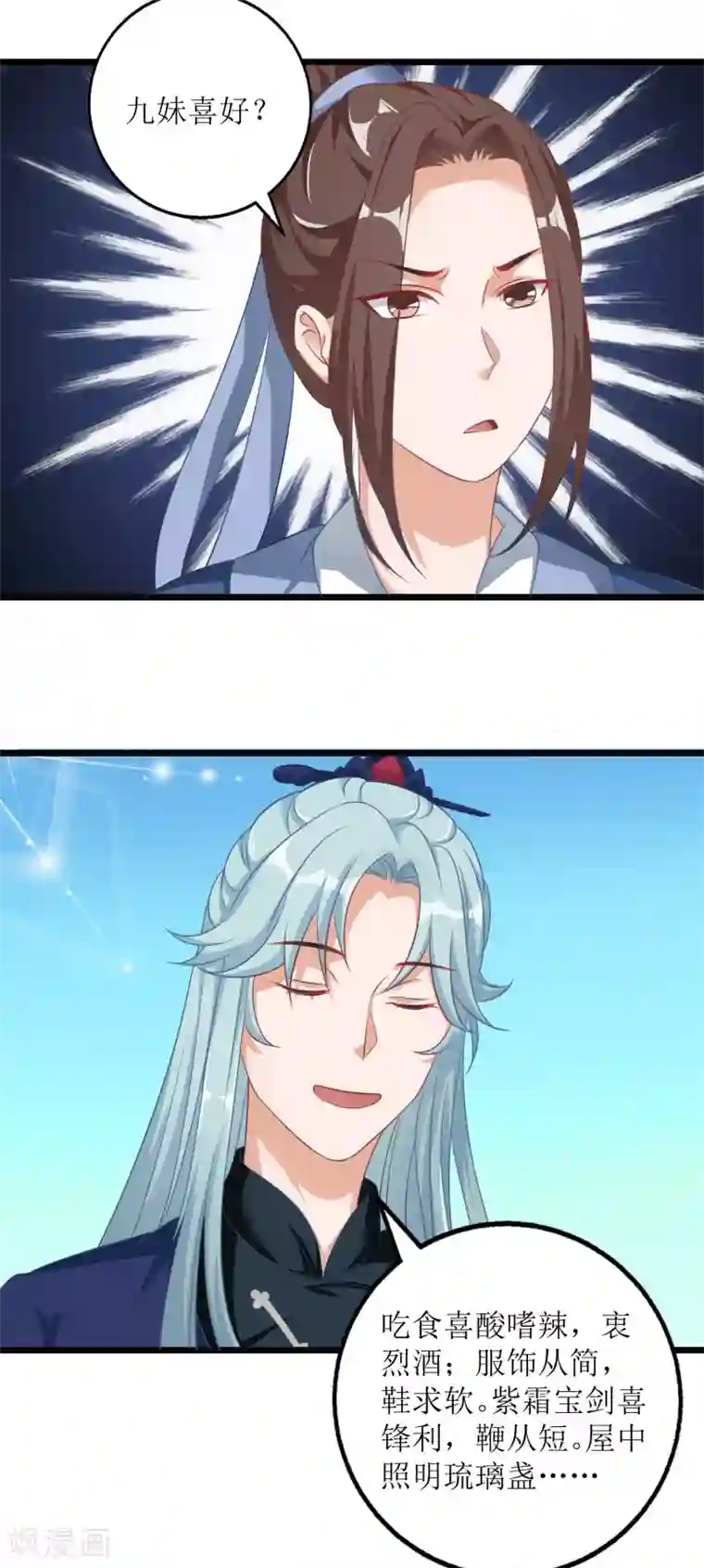 我家皇帝又吃醋了第23话