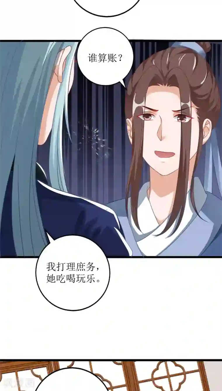 我家皇帝又吃醋了第23话