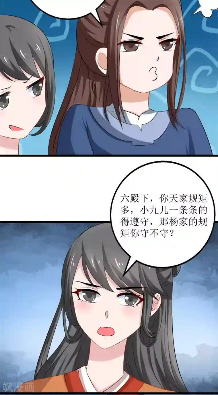 我家皇帝又吃醋了第23话