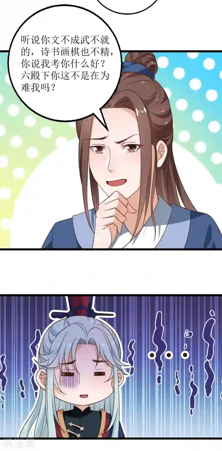 我家皇帝又吃醋了第23话