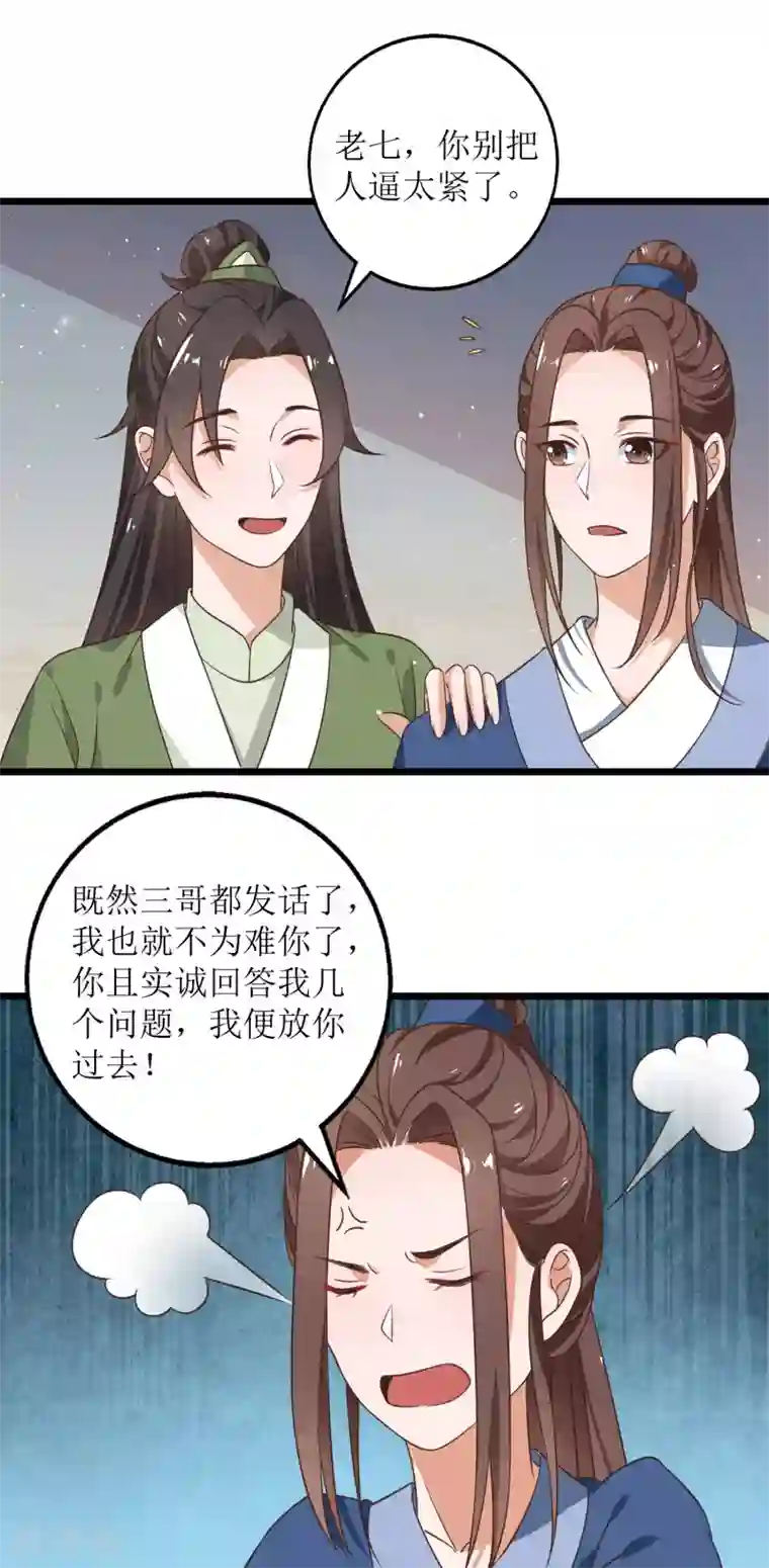 我家皇帝又吃醋了第23话