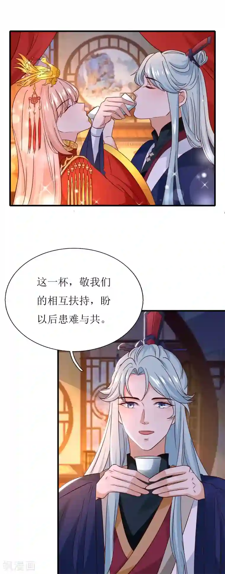 我家皇帝又吃醋了第24话