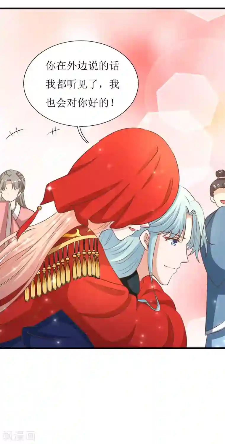 我家皇帝又吃醋了第24话