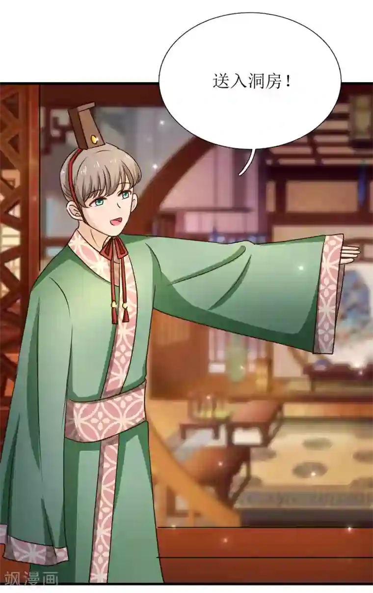 我家皇帝又吃醋了第24话