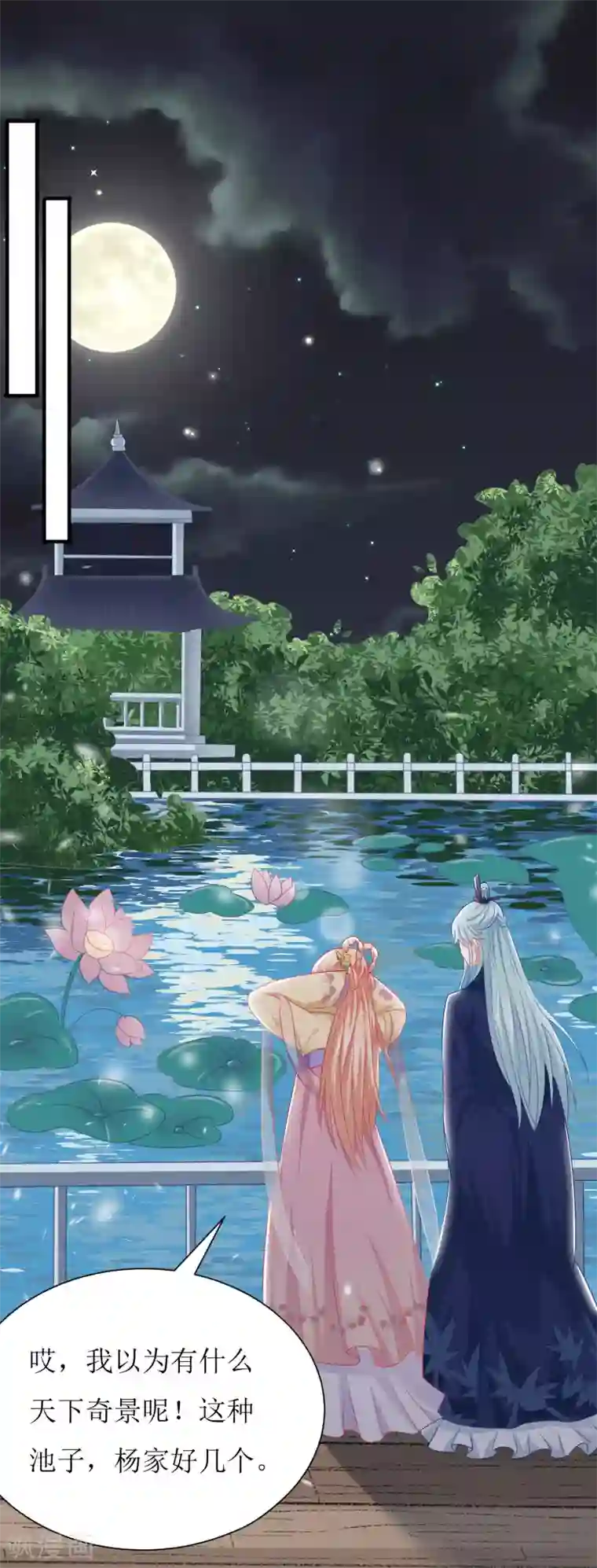 我家皇帝又吃醋了第26话