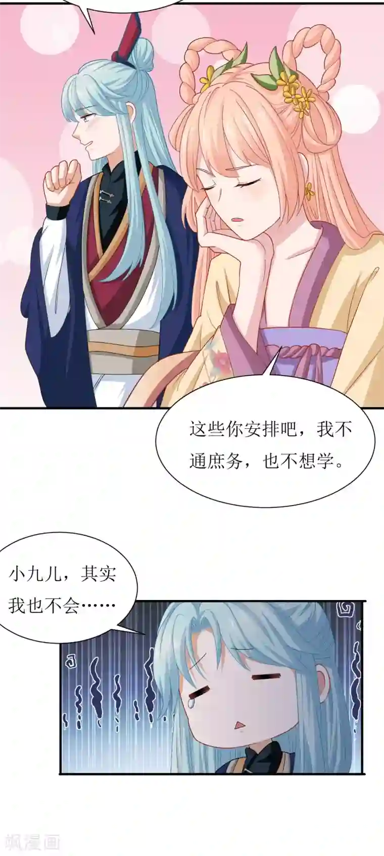 我家皇帝又吃醋了第26话