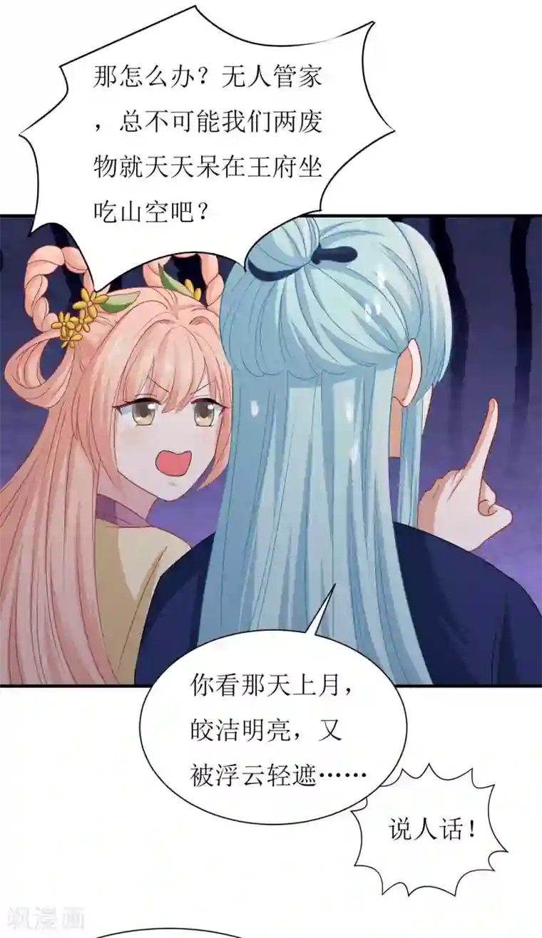 我家皇帝又吃醋了第26话