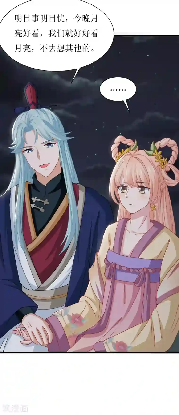 我家皇帝又吃醋了第26话