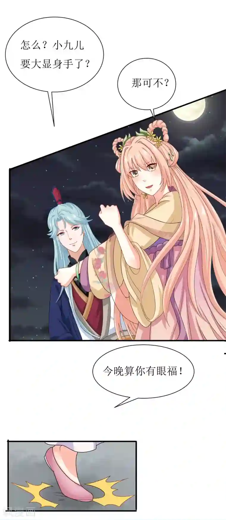 我家皇帝又吃醋了第26话