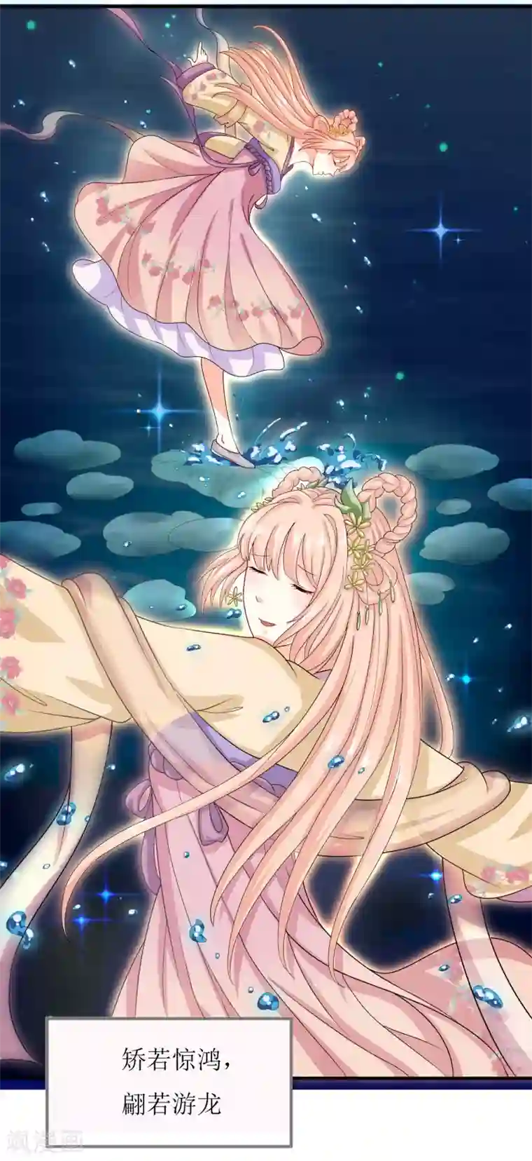 我家皇帝又吃醋了第26话