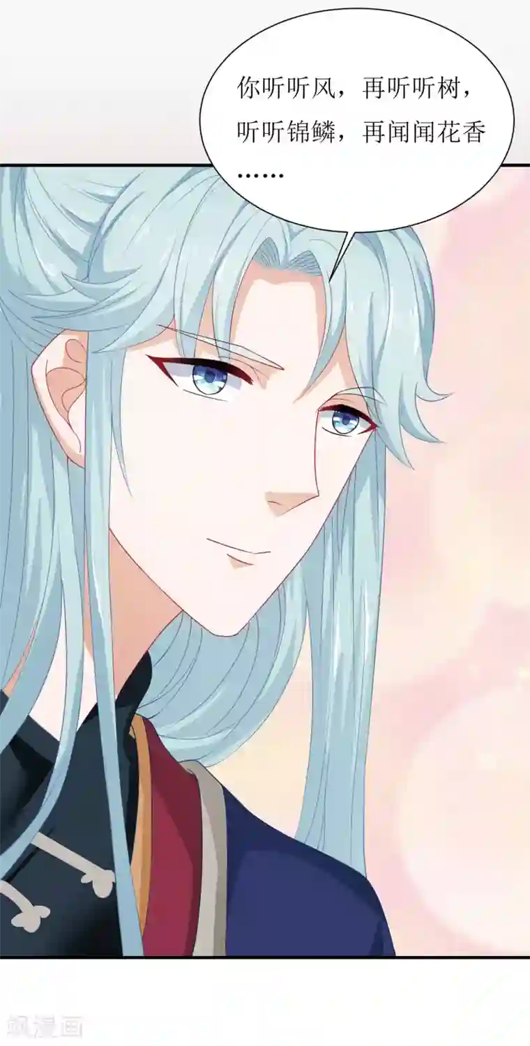 我家皇帝又吃醋了第26话