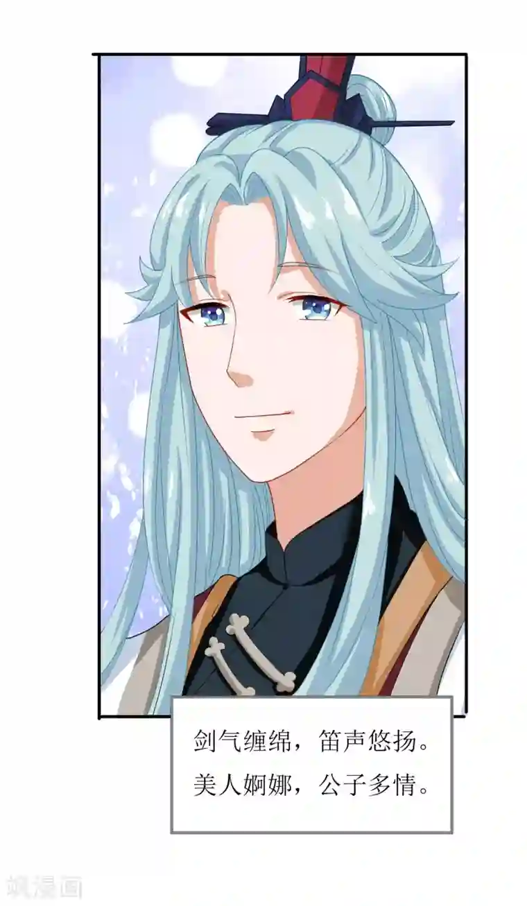 我家皇帝又吃醋了第26话