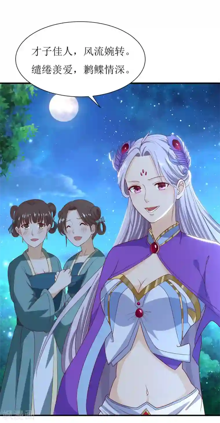 我家皇帝又吃醋了第26话