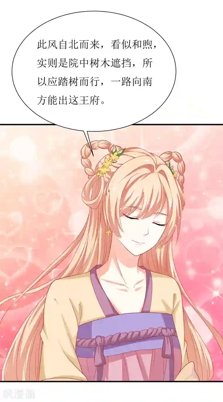 我家皇帝又吃醋了第26话