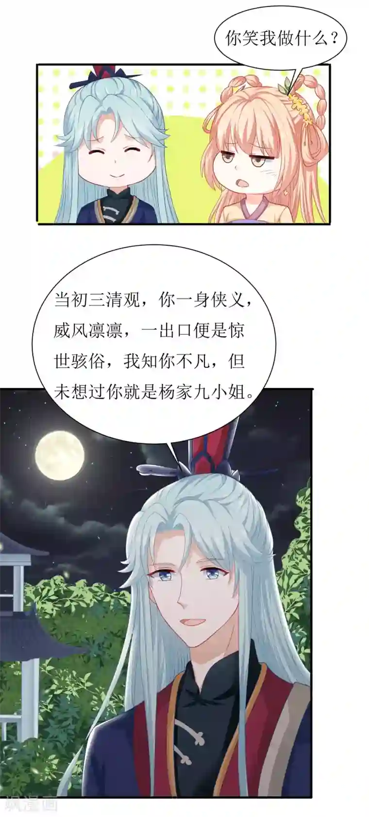 我家皇帝又吃醋了第26话