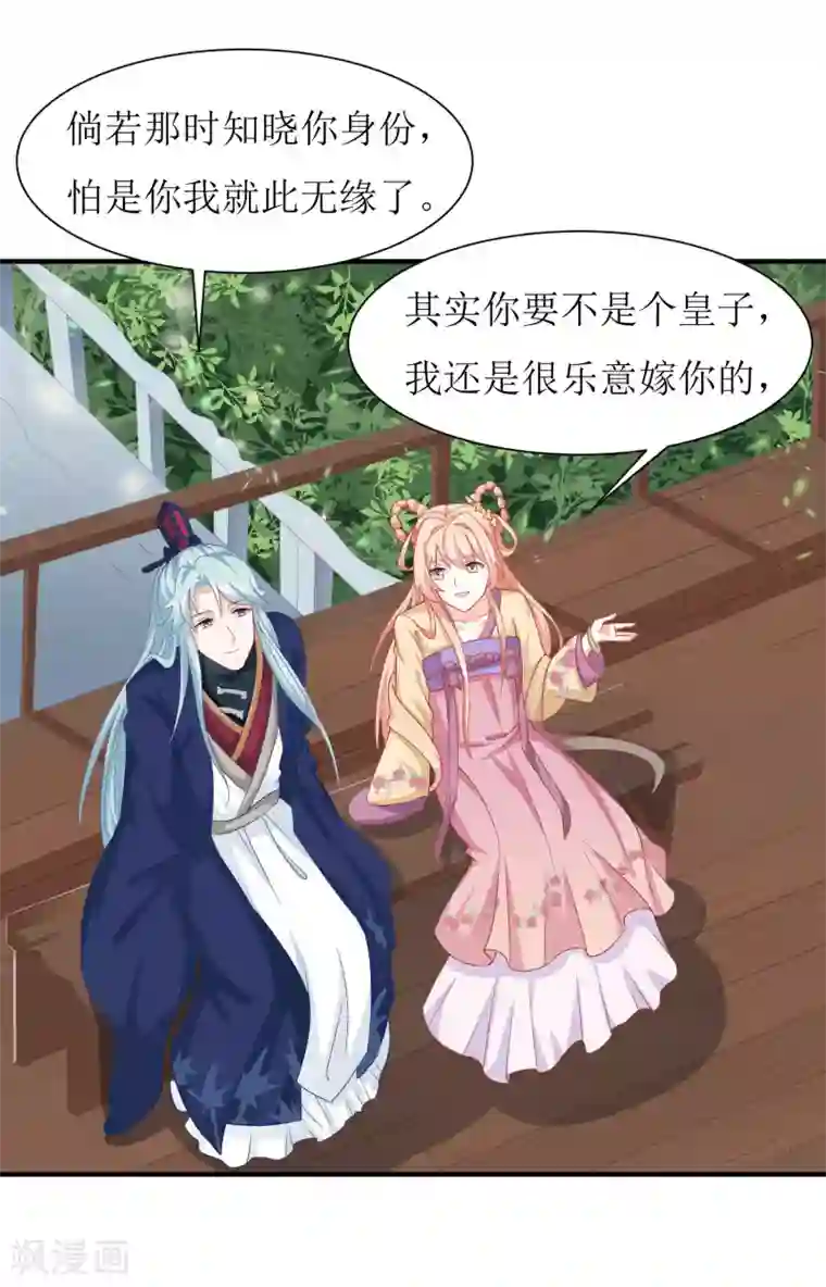 我家皇帝又吃醋了第26话