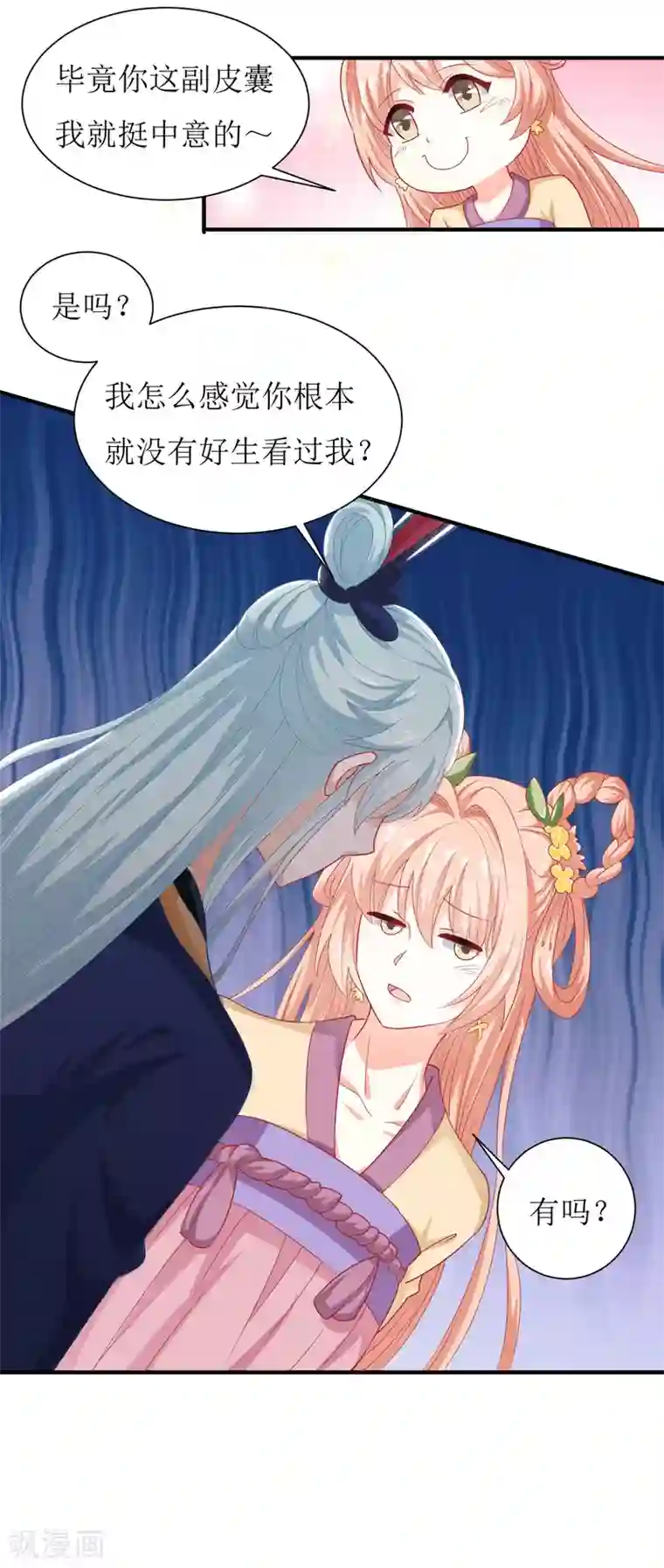 我家皇帝又吃醋了第26话