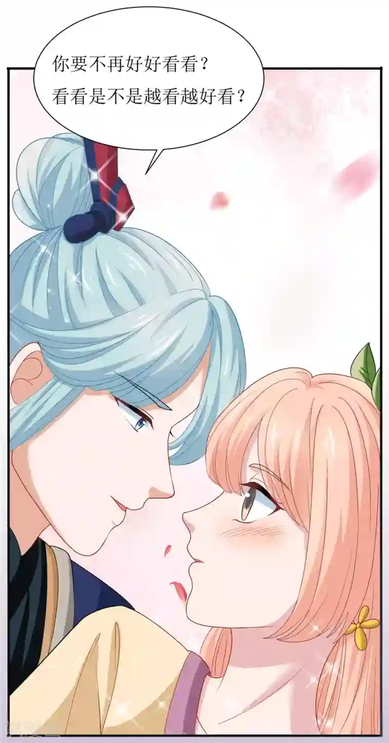 我家皇帝又吃醋了第26话