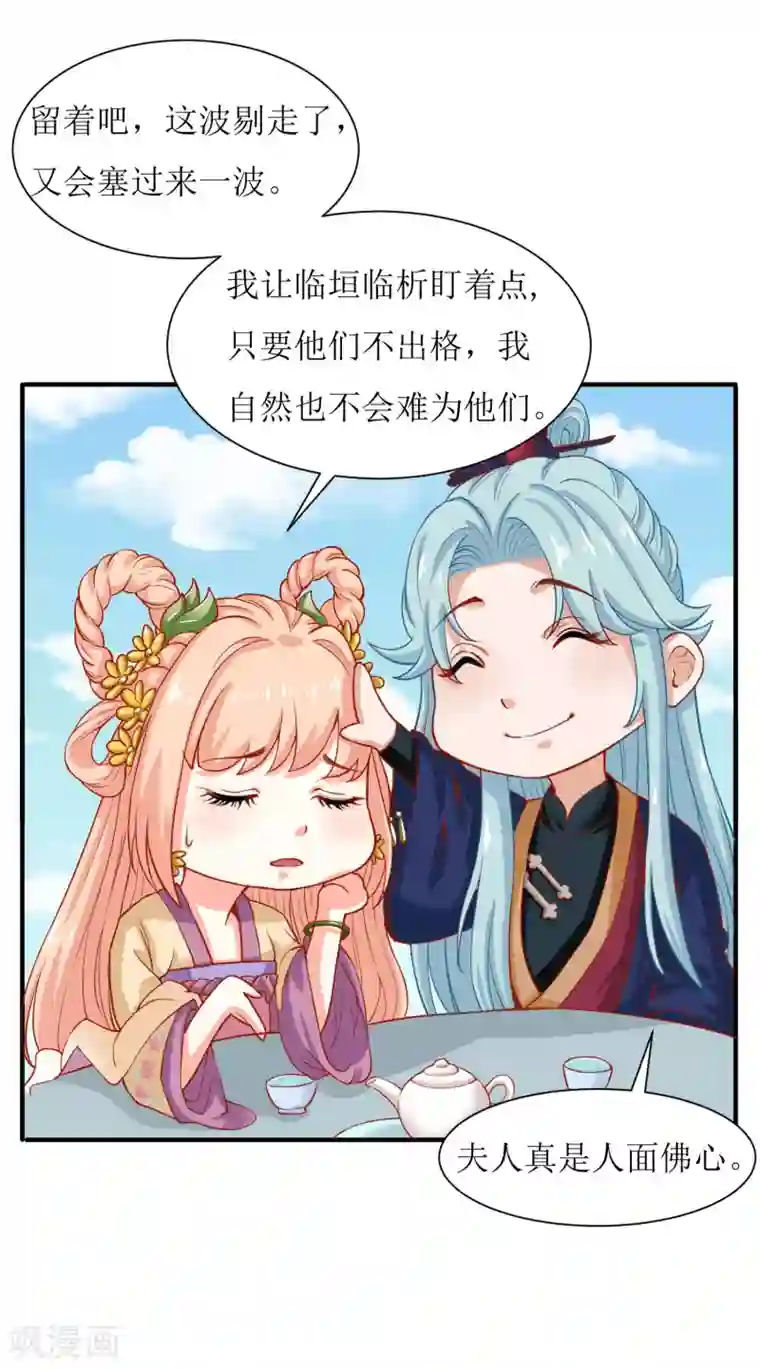 我家皇帝又吃醋了第27话