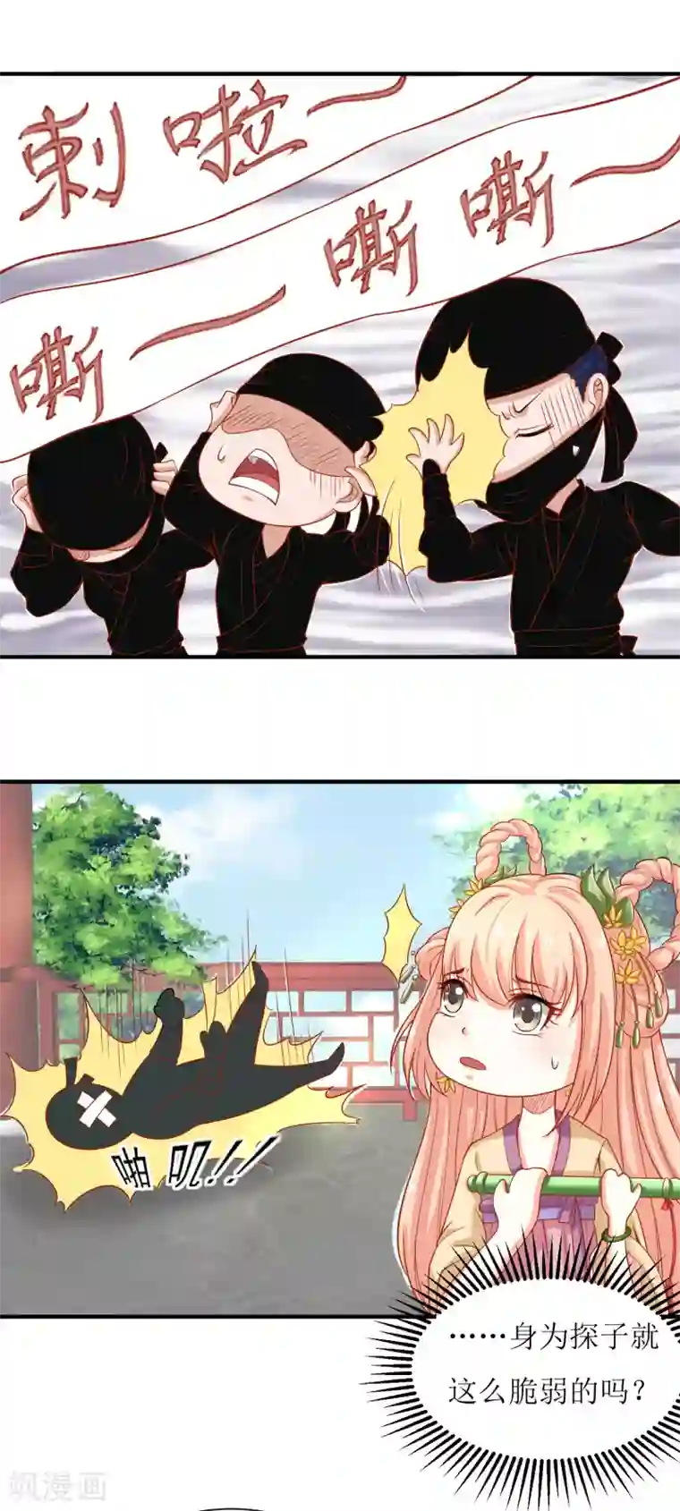 我家皇帝又吃醋了第27话