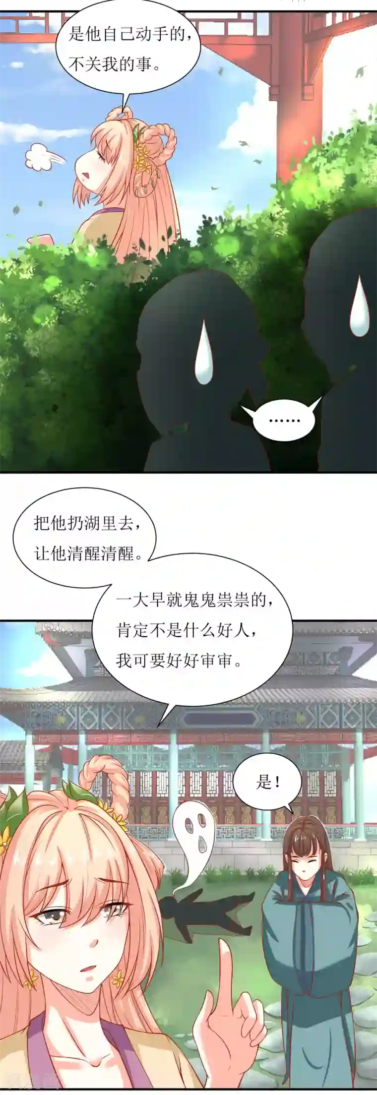 我家皇帝又吃醋了第27话