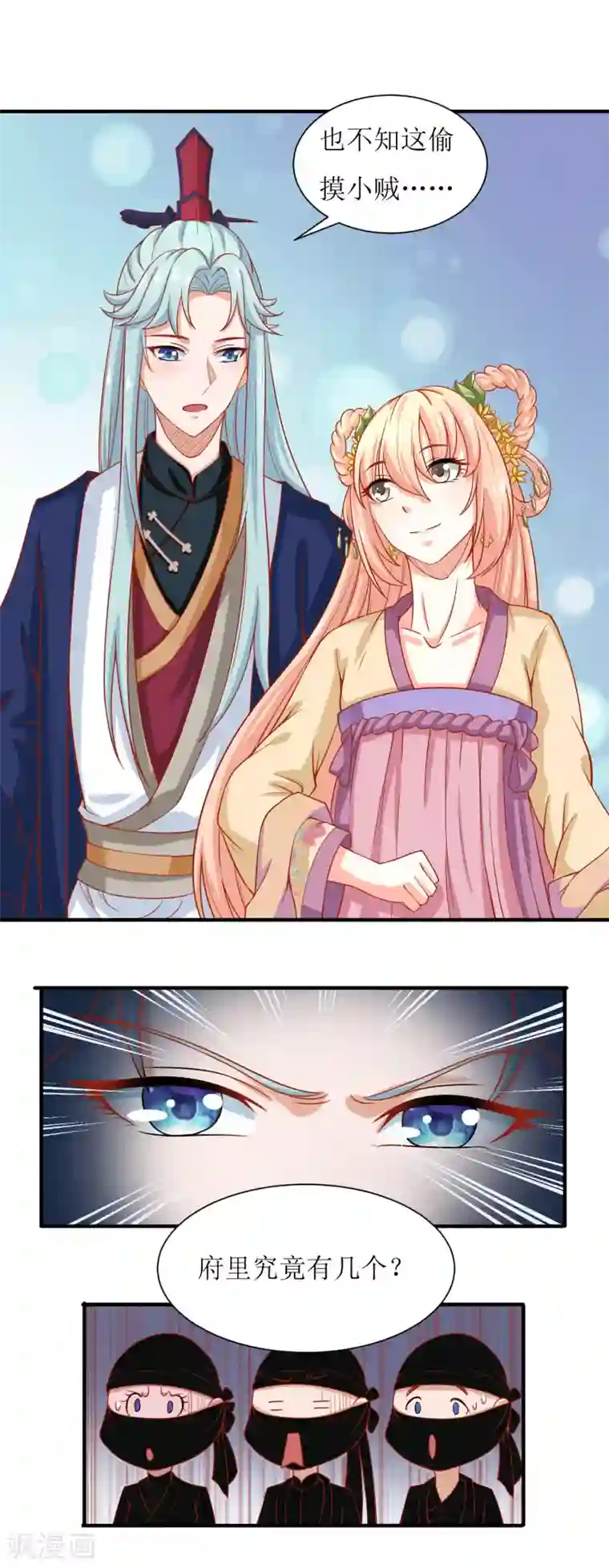 我家皇帝又吃醋了第27话