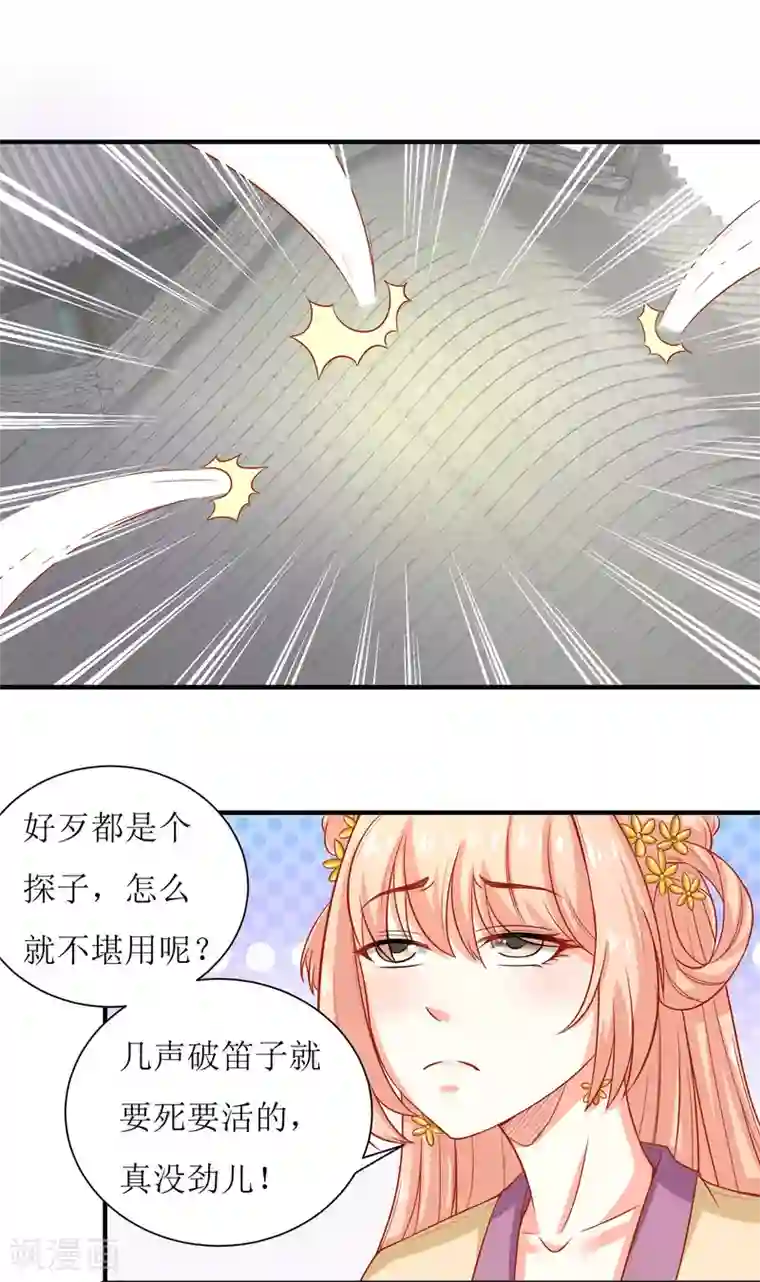 我家皇帝又吃醋了第27话