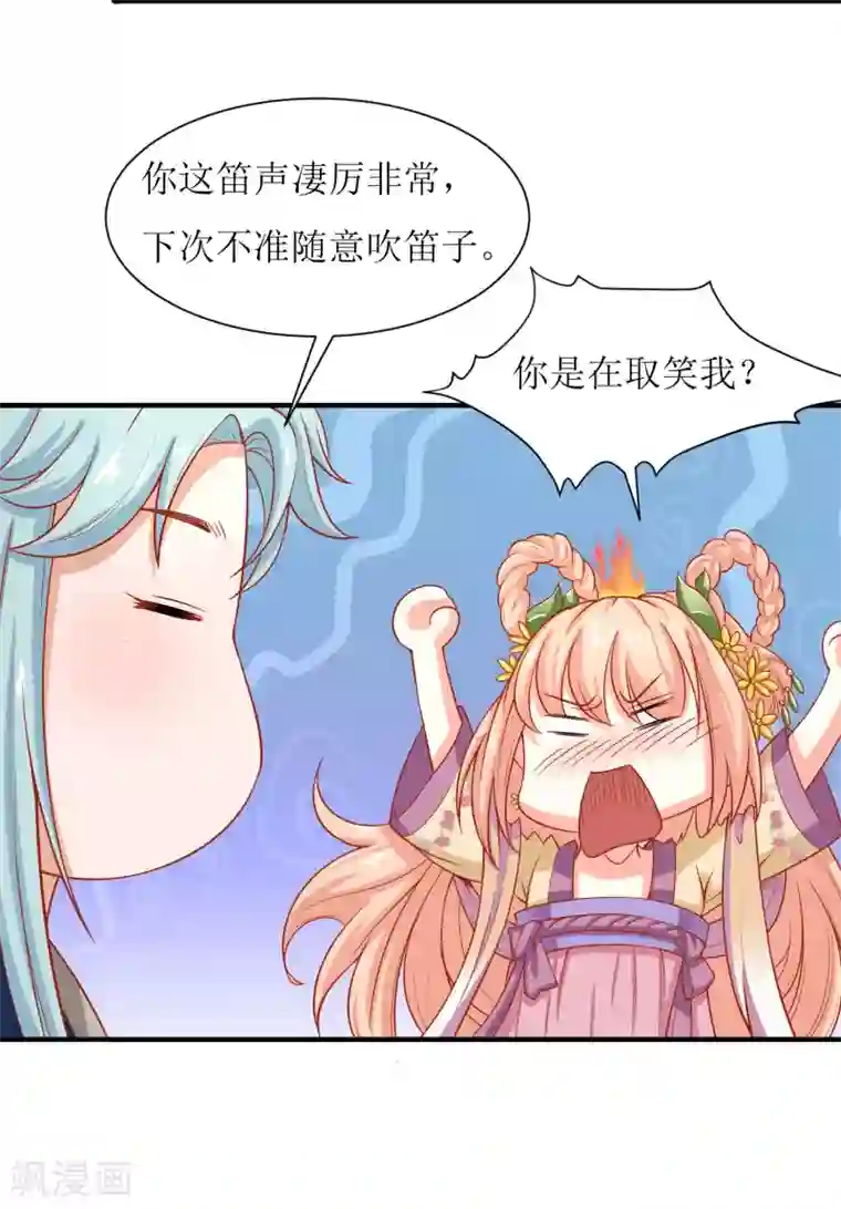 我家皇帝又吃醋了第27话